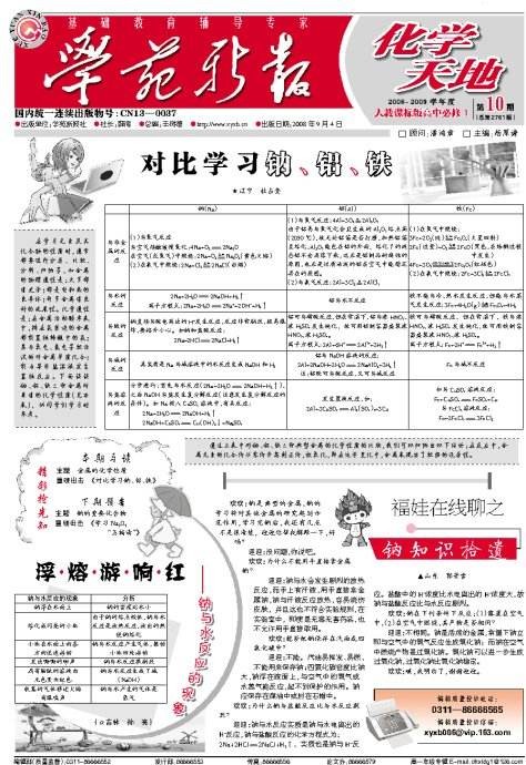 学苑新报(高密专用)